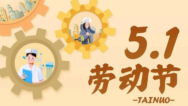 《逐勞動(dòng)之光，揚(yáng)時(shí)代之帆》